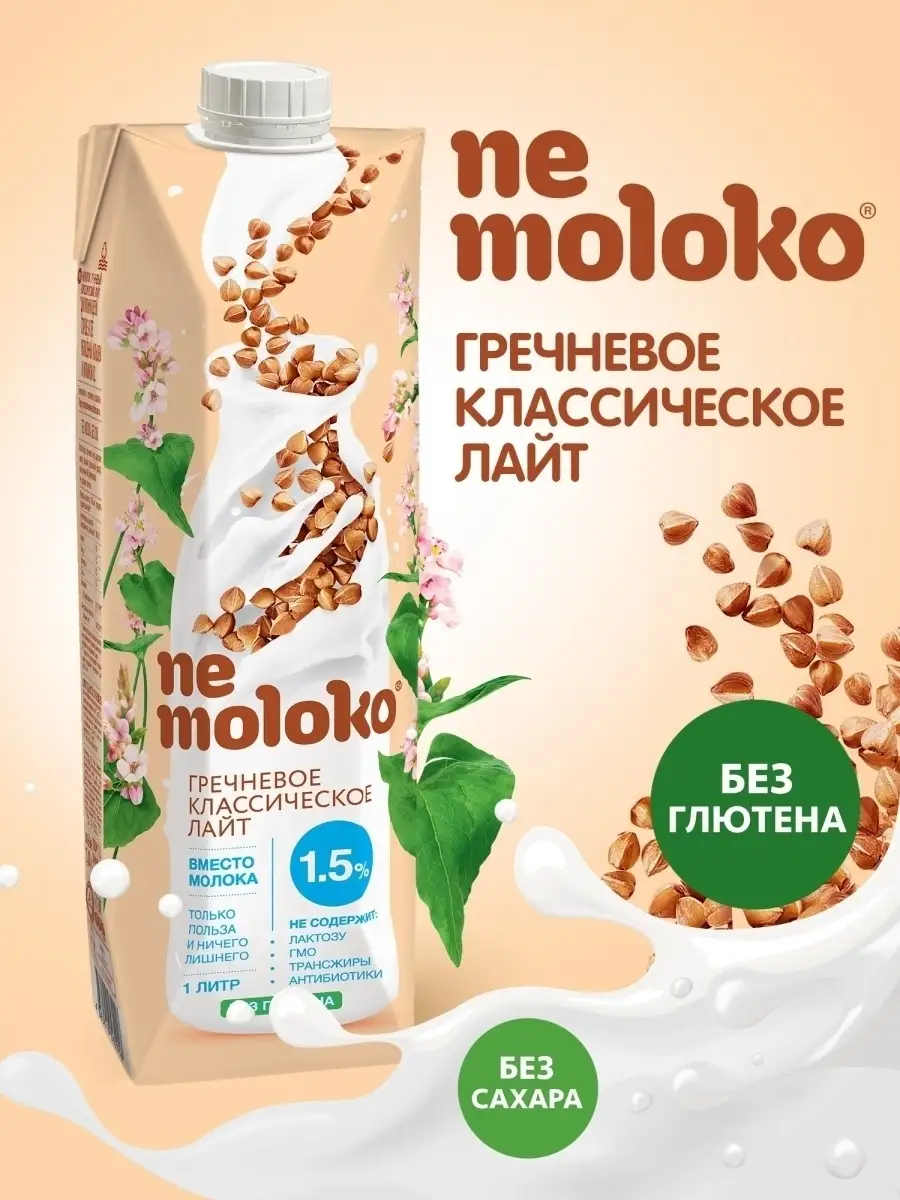 Напиток гречневый 1л, 1шт Nemoloko 12471814 купить за 112 ₽ в интернет- магазине Wildberries