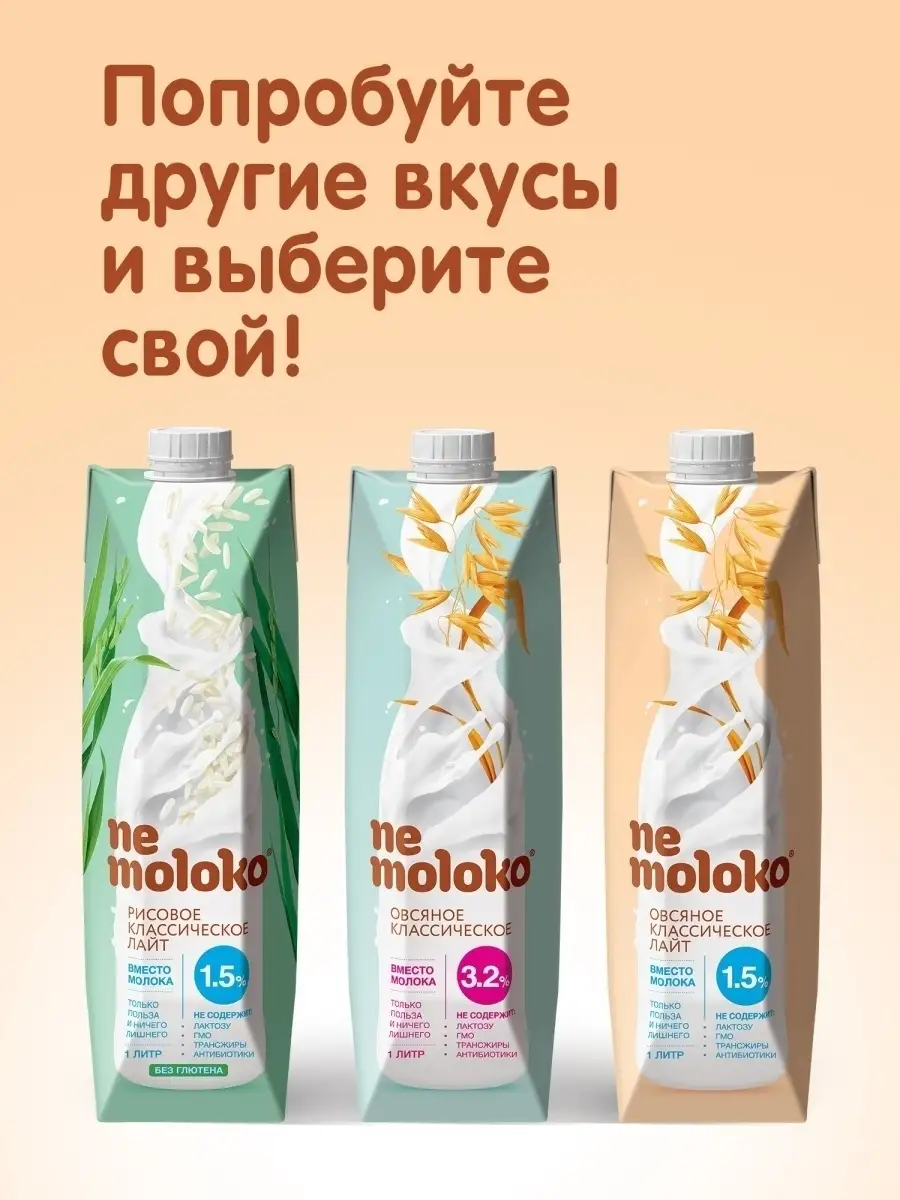 Напиток гречневый 1л, 1шт Nemoloko 12471814 купить за 112 ₽ в  интернет-магазине Wildberries