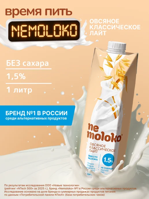 Nemoloko Напиток гречневый 1л, 1шт, 1 л, 1 шт