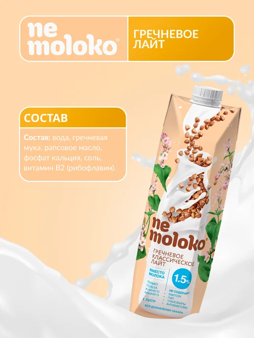 Nemoloko Напиток гречневый 1л, 1шт, 1 л, 1 шт, фото 2