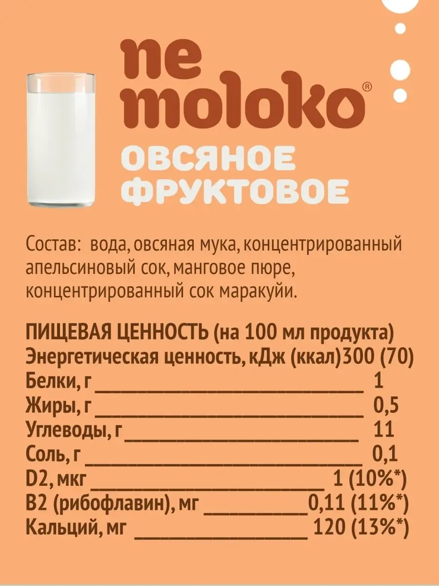 Напиток овсяный фруктовый Экзотик 1л, 1шт Nemoloko 12471815 купить за 118 ₽  в интернет-магазине Wildberries