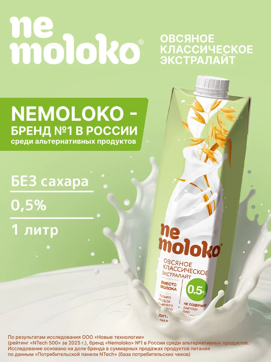 Напиток овсяный классический Экстралайт 0,5% 1л, 1шт