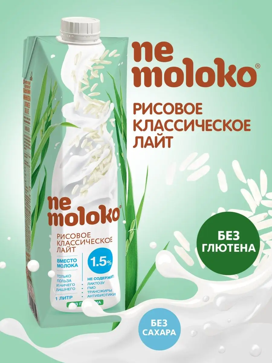 Напиток рисовый 1л, 1шт Nemoloko 12471819 купить за 111 ₽ в  интернет-магазине Wildberries