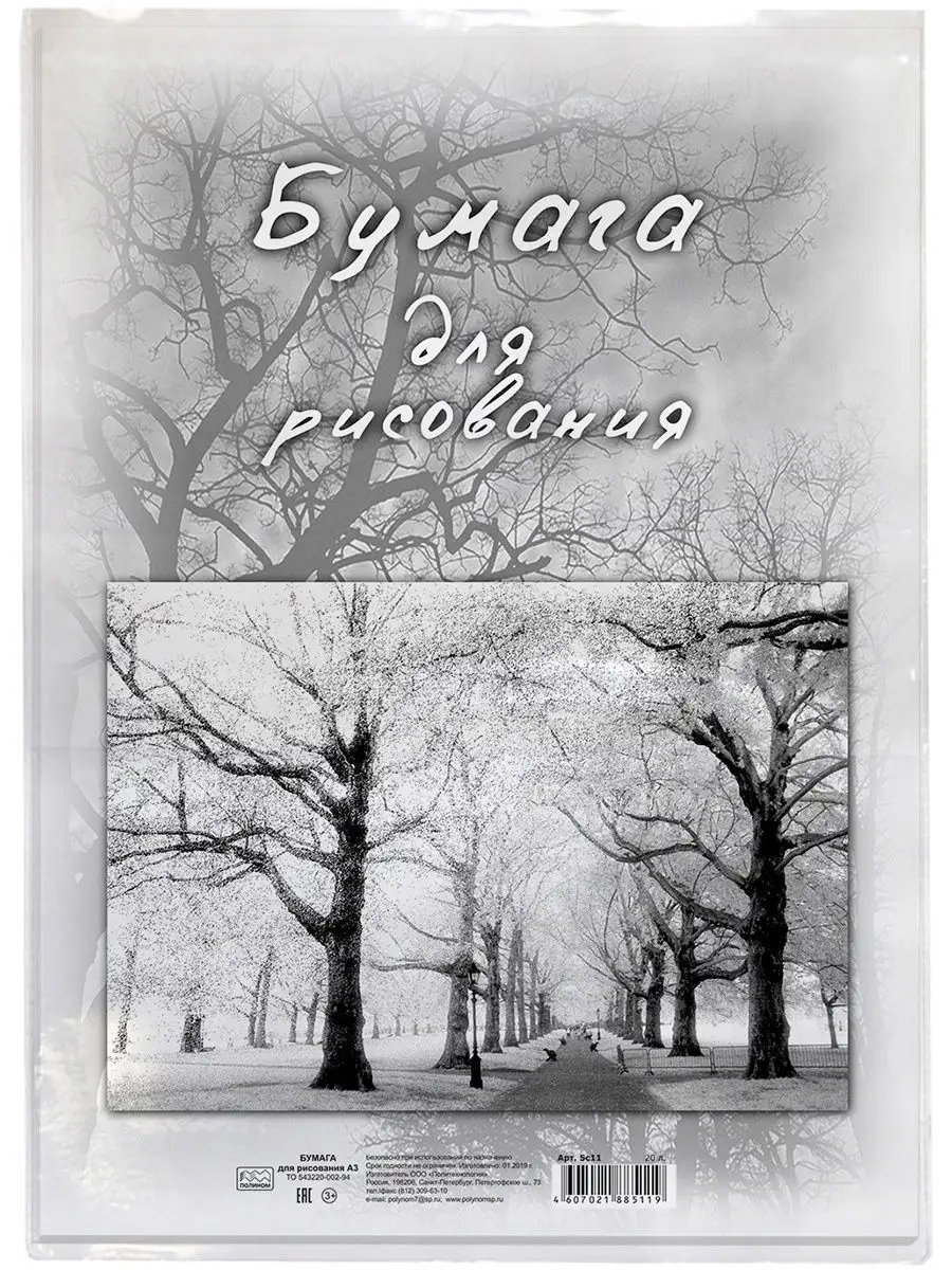 Бумага для рисования карандашом А3,20л, плотность 100г/кв.м. Полином  12471897 купить за 162 ₽ в интернет-магазине Wildberries