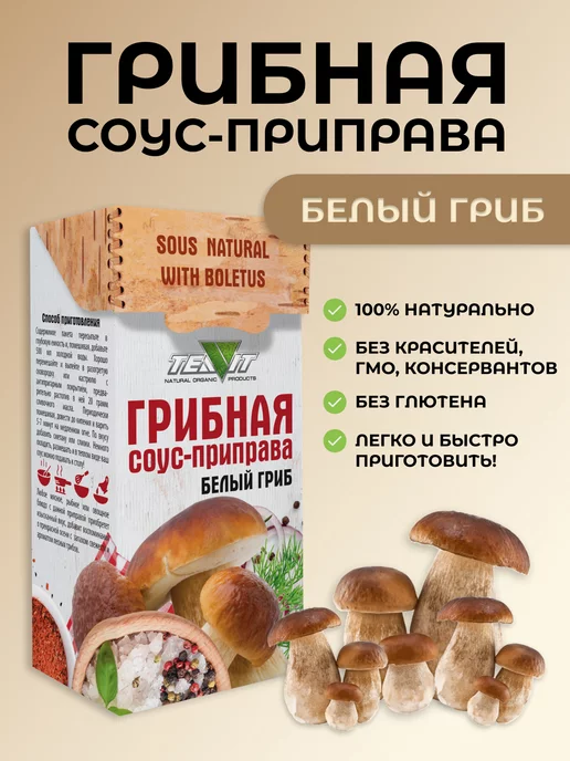 ТИАВИТ Грибная соус-приправа "Белый гриб", белый