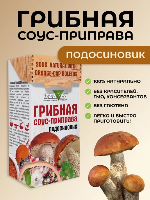 ТИАВИТ Грибы для соус-приправа "Подосиновик", вариант