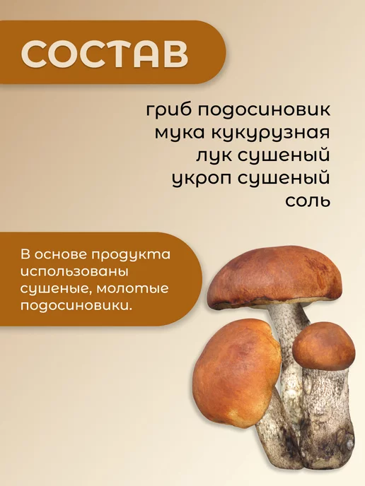 ТИАВИТ Грибы для соус-приправа "Подосиновик", вариант, фото 2
