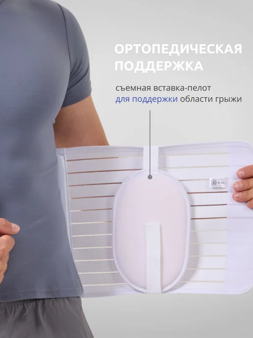INTERLIN Бандаж грыжевой пупочный для грыжи, белый, фото 3