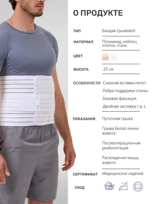INTERLIN Бандаж грыжевой пупочный для грыжи, белый, фото 8