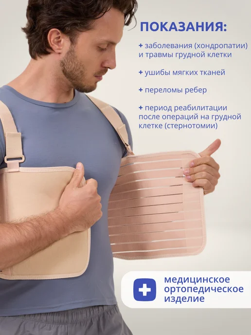 INTERLIN Бандаж послеоперационный, на грудную клетку, бежевый, фото 5