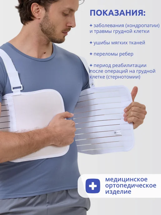 INTERLIN Бандаж на грудь, послеоперационный, белый, фото 6