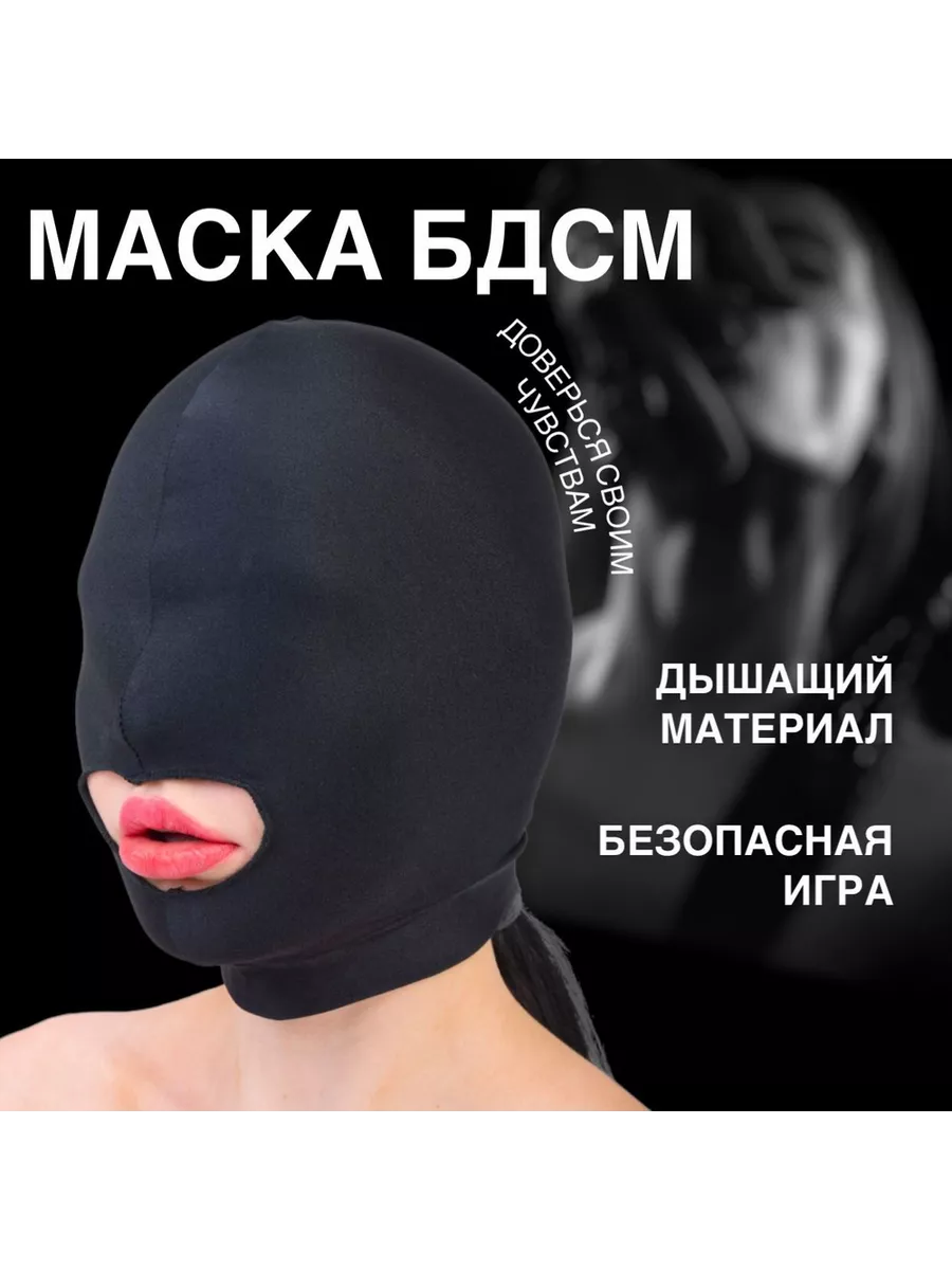 БДСМ маски для ролевых секс игр | Атрибутика BDSM Кляпы Шлемы