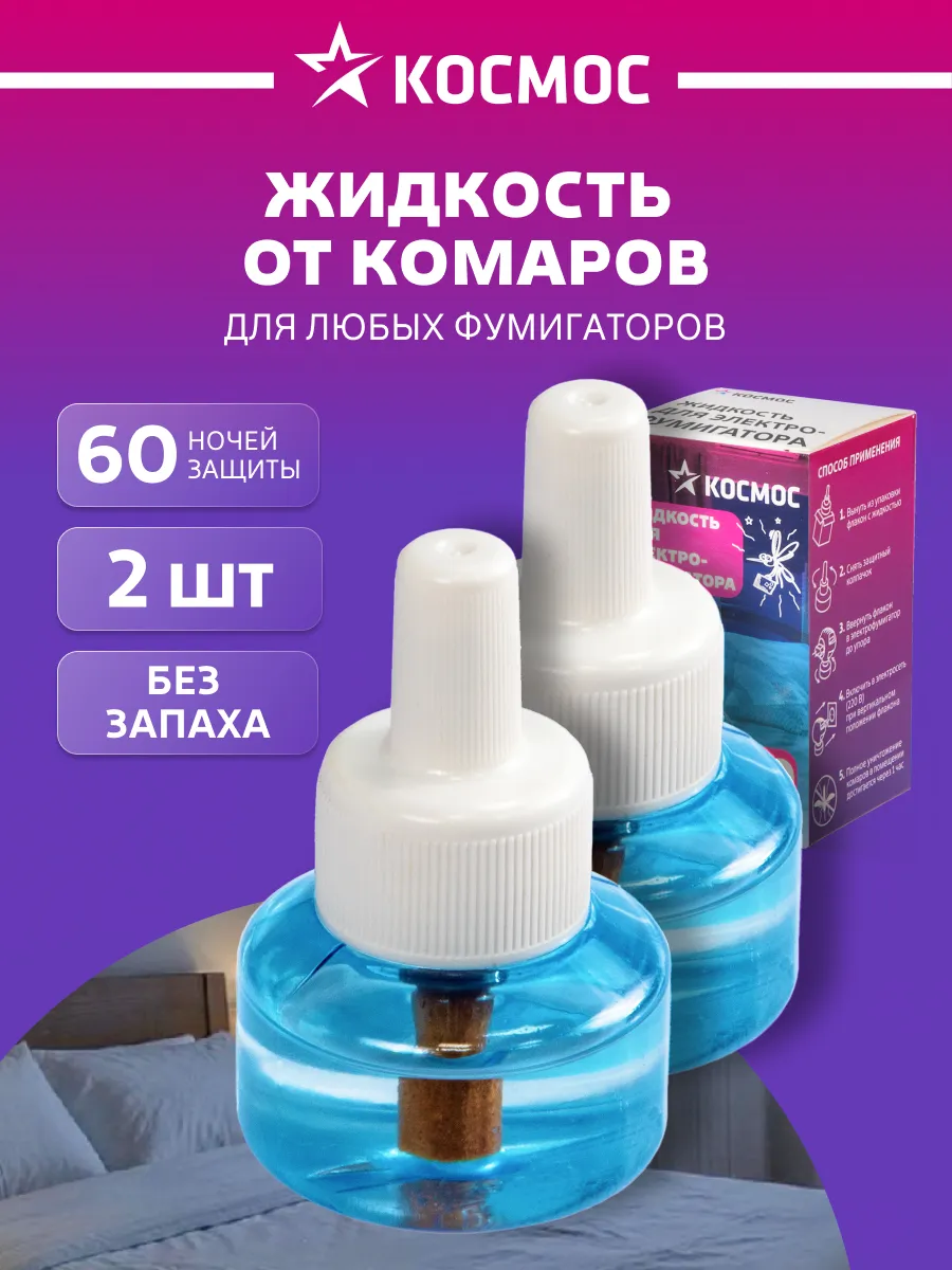 Жидкость от комаров для фумигатора Без запаха. 60 мл