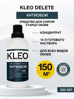 Средство для удаления старых обоев антиобои DELETE 500мл KLEO 12477354 купить за 446 ₽ в интернет-магазине Wildberries
