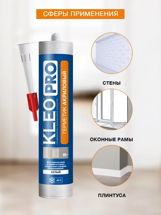 KLEO Герметик акриловый белый для пластиковых окон PRO 280мл, 280 мл, фото 2