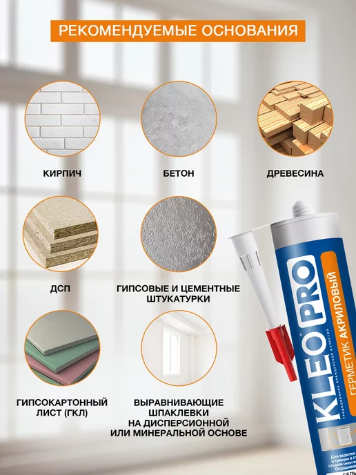 KLEO Герметик акриловый белый для пластиковых окон PRO 280мл, 280 мл, фото 3