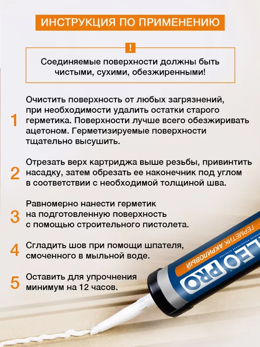 KLEO Герметик акриловый белый для пластиковых окон PRO 280мл, 280 мл, фото 4