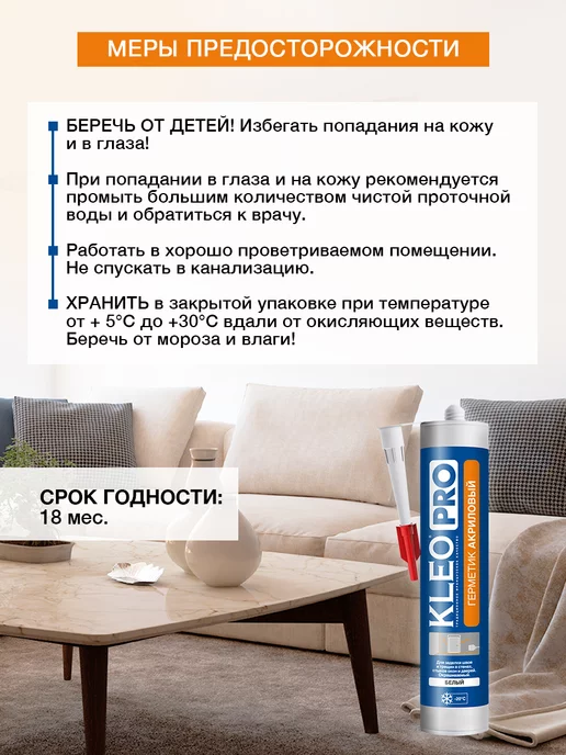 KLEO Герметик акриловый белый для пластиковых окон PRO 280мл, 280 мл, фото 5