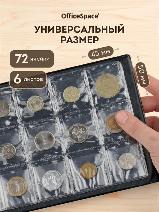 OfficeSpace Альбом для монет горизонтальный, вариант, фото 5