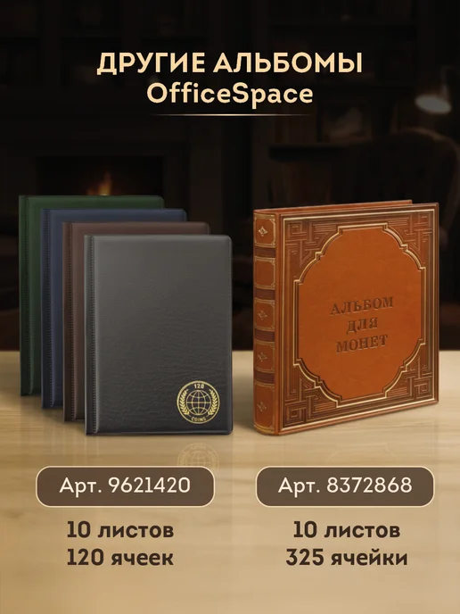OfficeSpace Альбом для монет горизонтальный, вариант, фото 6