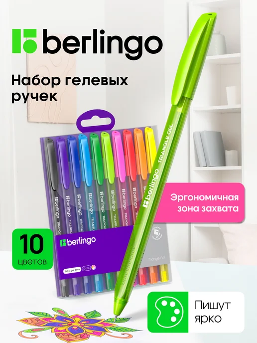 Berlingo Ручки гелевые цветные для рисования, 0.3 мм, набор 10 штук, синий