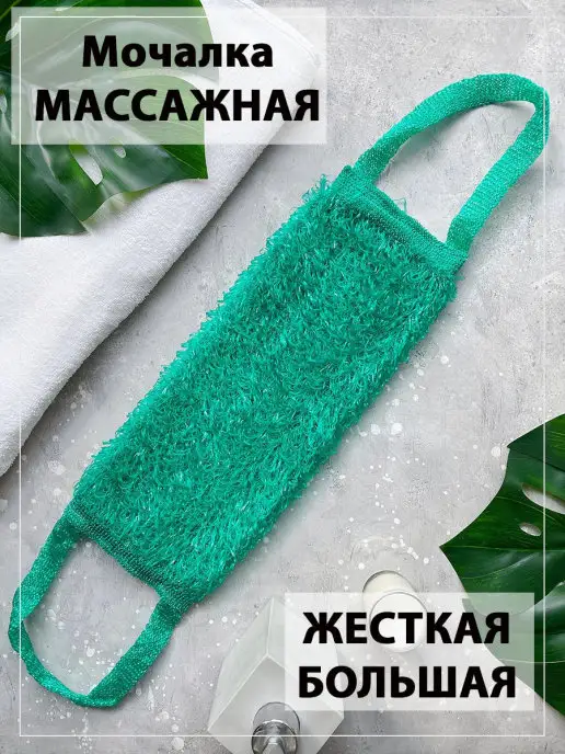 ECO PRICE Мочалка для душа большая XXL для тела с ручками, зеленый