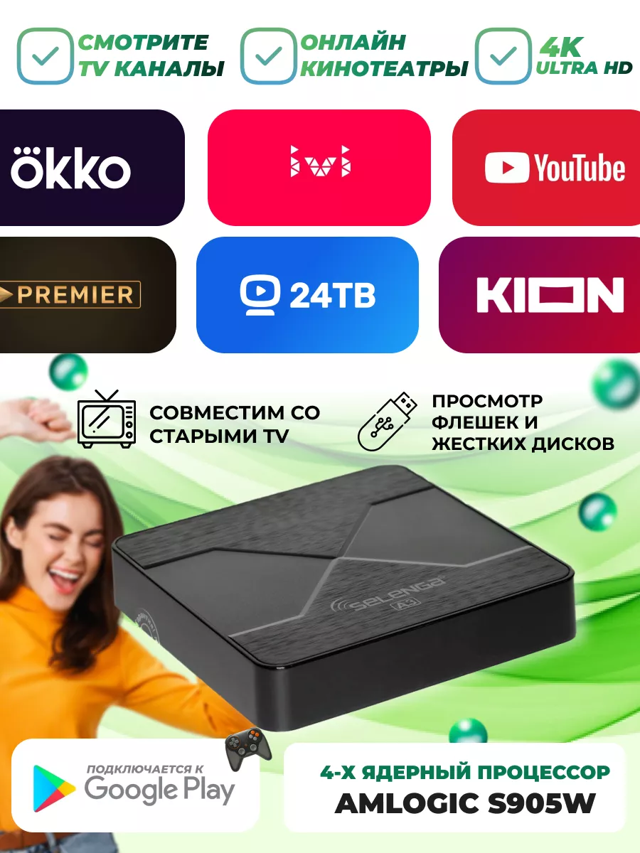 Смарт ТВ приставка андроид с Wi-Fi 4K tv box 2/16 Гб Selenga 12478718  купить за 2 092 ₽ в интернет-магазине Wildberries