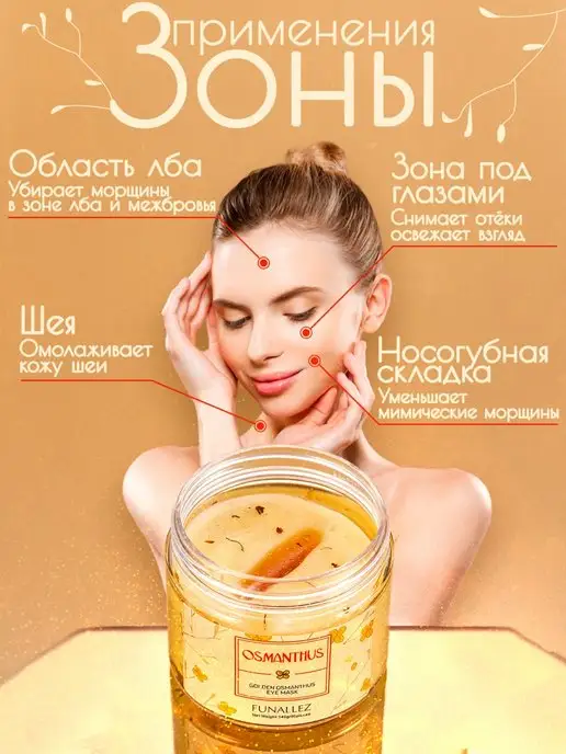 Funallez Тканевые патчи для глаз с османтусом 80 штук, вариант, фото 4