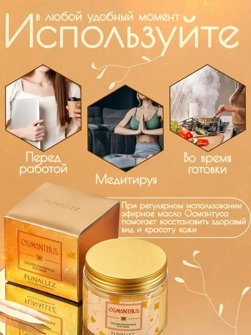 Funallez Тканевые патчи для глаз с османтусом 80 штук, вариант, фото 6