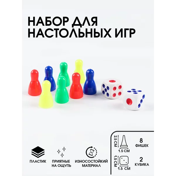 Набор для игры в кости 8 фишек, 2 кубика