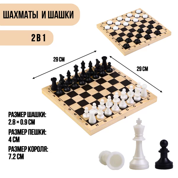 Настольная игра 2в1: шахматы, шашки