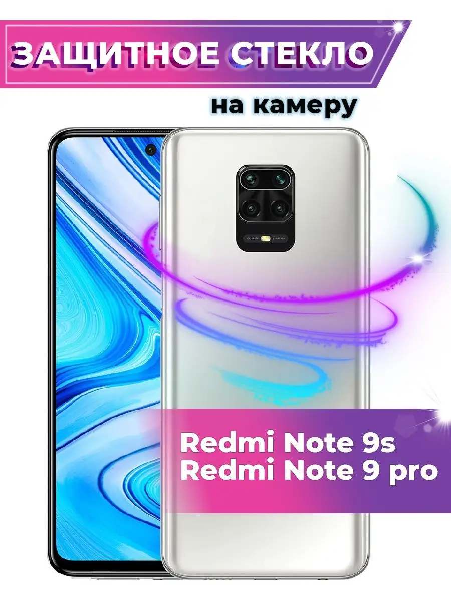 Защитное стекло на Xiaomi Redmi Note 9s , redmi note 9 pro Kupicase  12480779 купить за 124 ₽ в интернет-магазине Wildberries