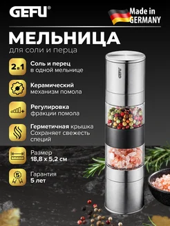 Gefu Мельница для специй 2 в 1 ЛАМОЛА, 19 см
