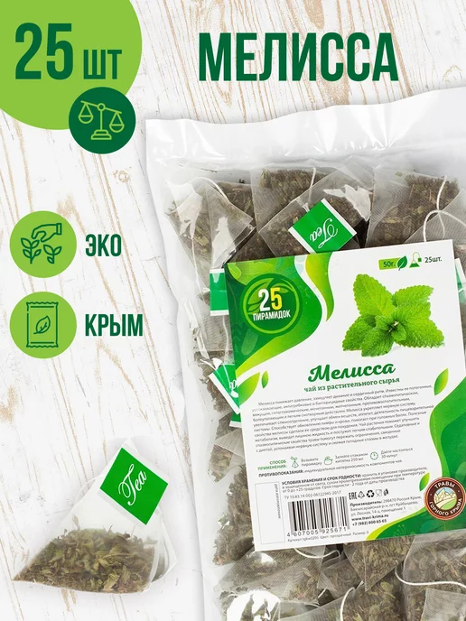Травы Горного Крыма Листья мелиссы сушеные для чая в пакетиках, 25 шт, 25 шт