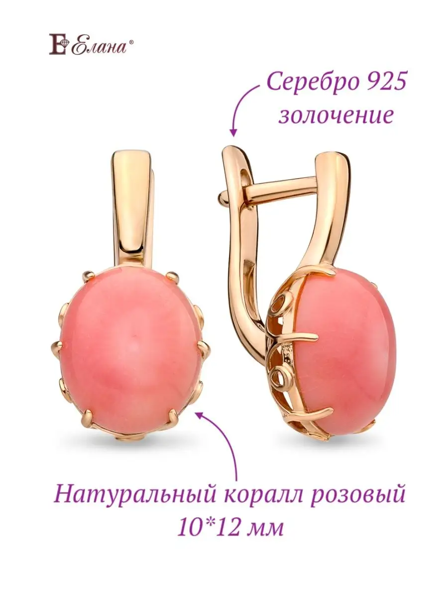 Серьги с кораллом розовым натуральным Елана 12481908 купить за 6 704 ₽ в  интернет-магазине Wildberries