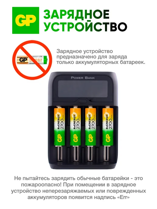 GP Зарядное устройство для батареек АА, ААА и 18650, вариант, фото 8