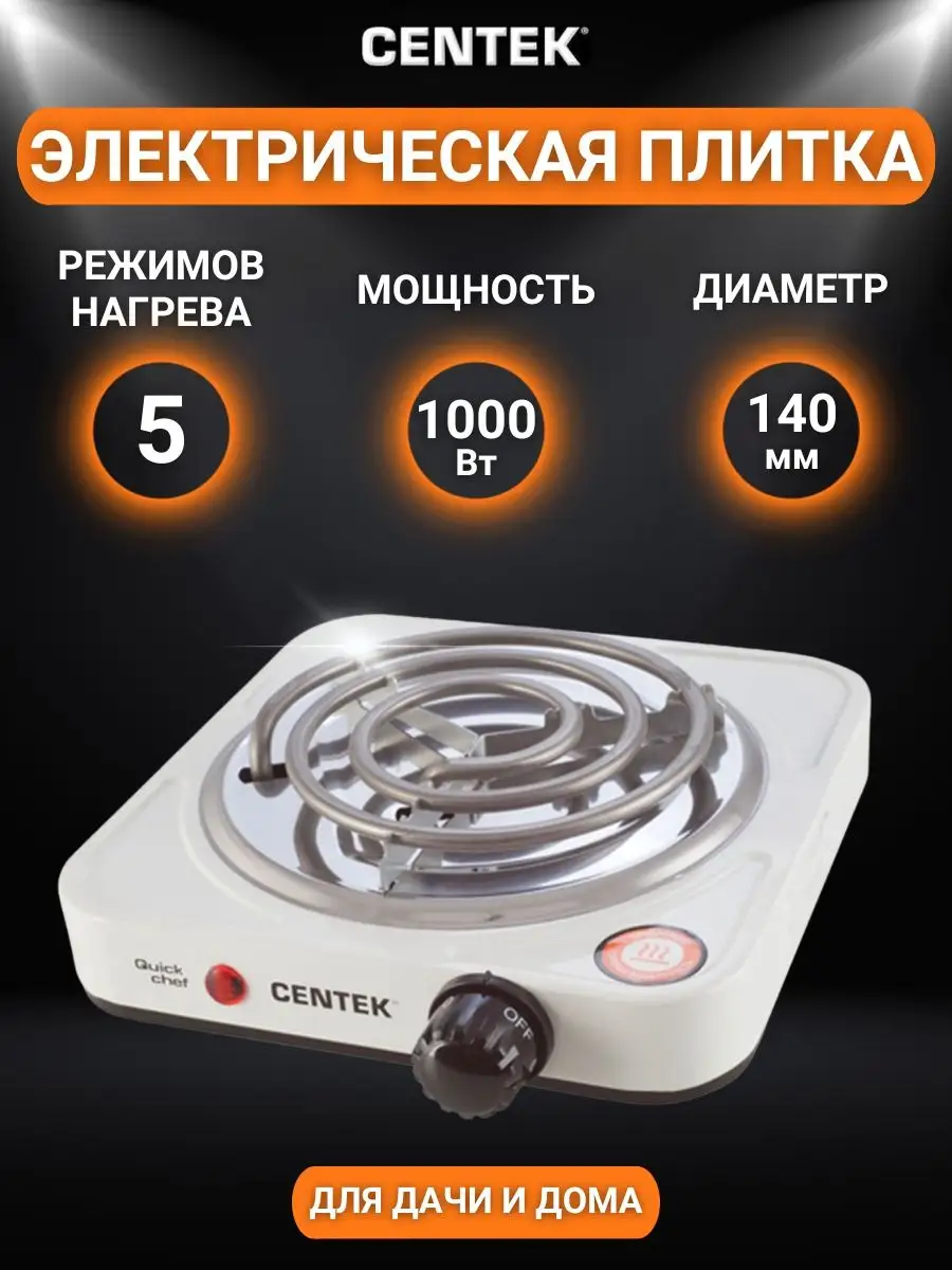 Плита электрическая настольная плитка одноконфорочная 1000Вт CENTEK  12483679 купить в интернет-магазине Wildberries