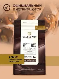 Шоколад кондитерский темный 54,5% какао 1кг Callebaut 12485007 купить за 2 596 ₽ в интернет-магазине Wildberries