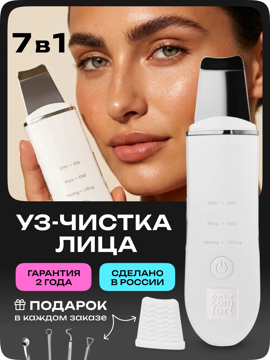Ультразвуковая чистка лица аппарат против черных точек US-3 PRO