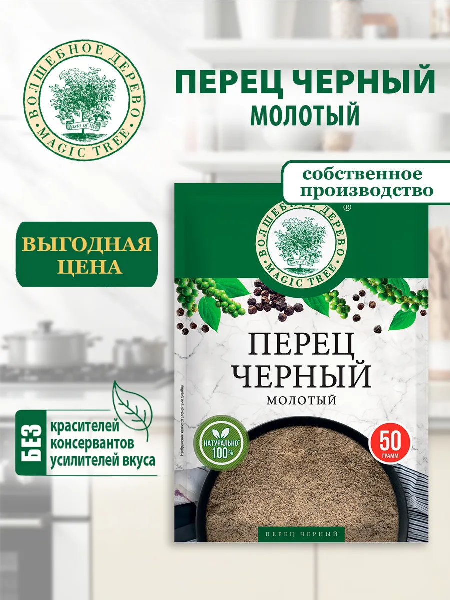 Перец черный молотый 50г
