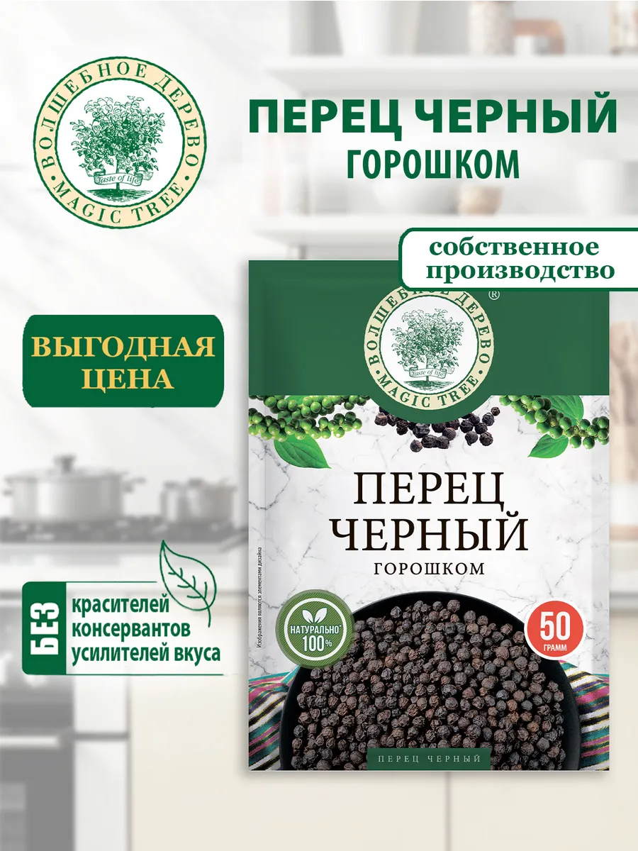 Перец черный горошком 50г