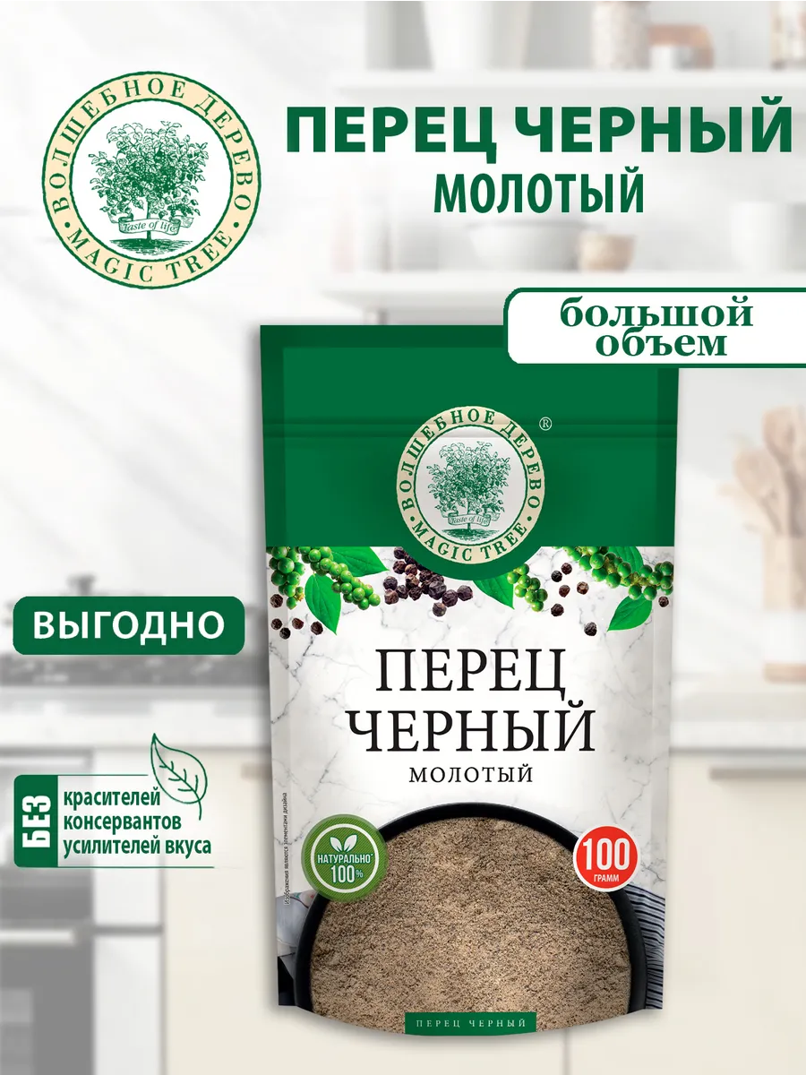Перец черный молотый 100г в ДОЙ-паке