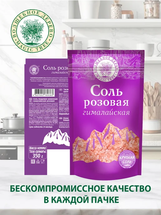 Волшебное Дерево Соль розовая Гималайская крупная 350г, 350 г, фото 2