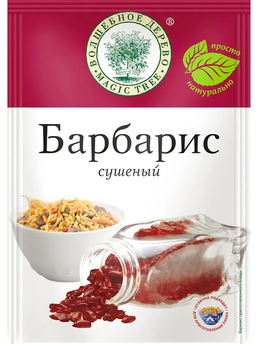 Барбарис сушеный 10г Волшебное Дерево 12485846 купить за 85 ₽ в  интернет-магазине Wildberries