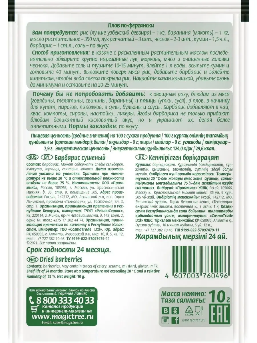 Барбарис сушеный 10г Волшебное Дерево 12485846 купить за 85 ₽ в  интернет-магазине Wildberries