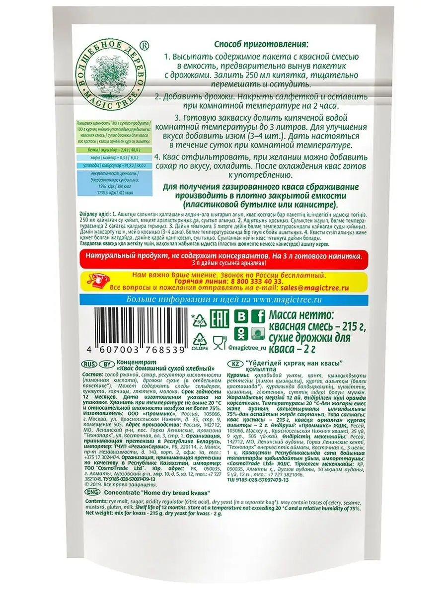 Квас домашний сухой хлебный 217г в дой-паке Волшебное Дерево 12485856  купить за 96 ₽ в интернет-магазине Wildberries