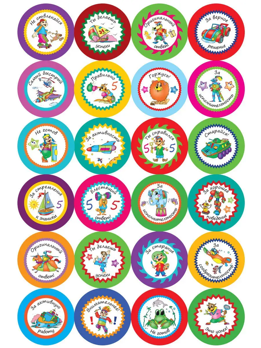 Поощрительные Наклейки Для Девочек-96 Наклеек. Диаметр-40 Мм.