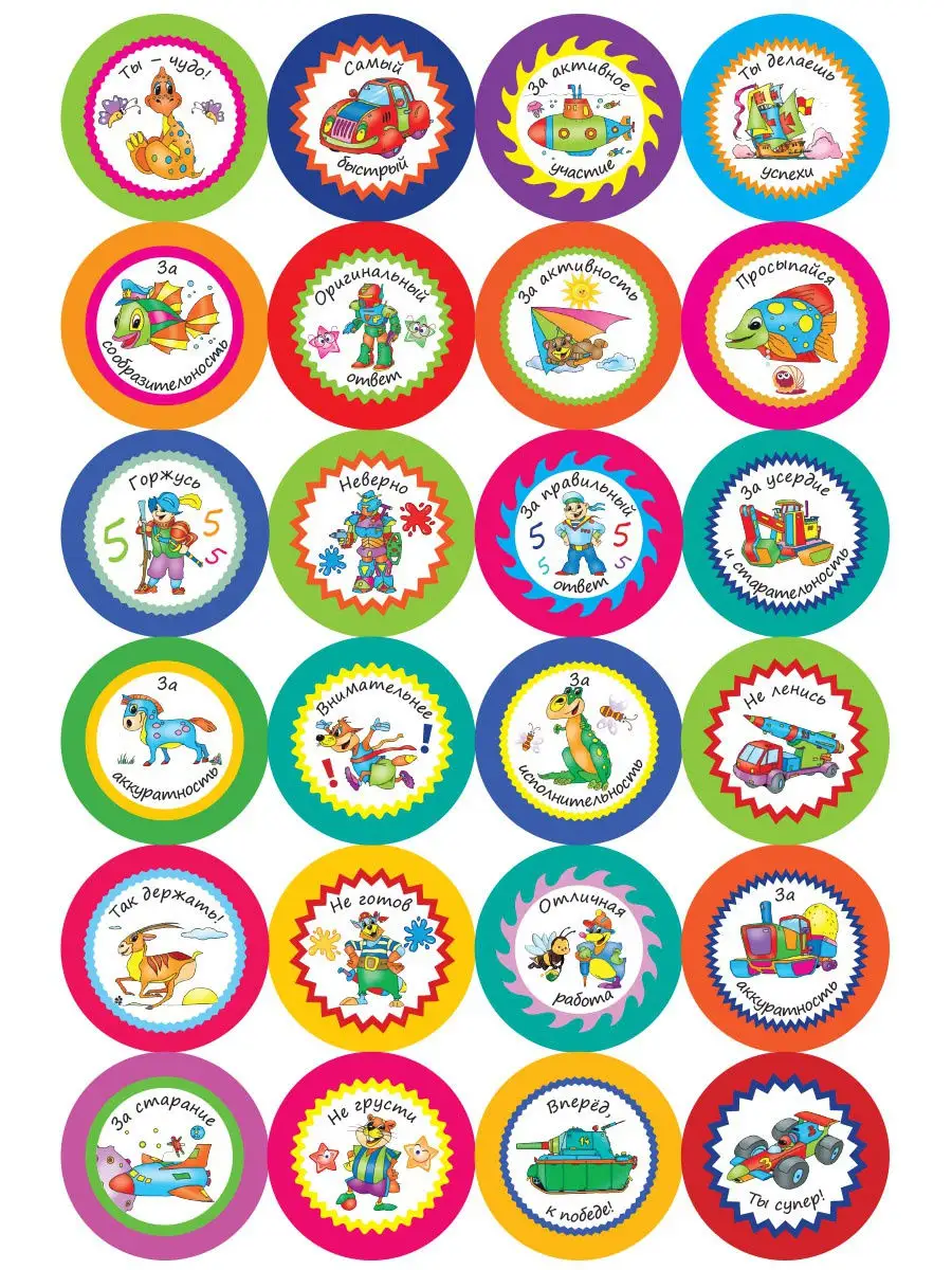 Поощрительные Наклейки Для Девочек-96 Наклеек. Диаметр-40 Мм.