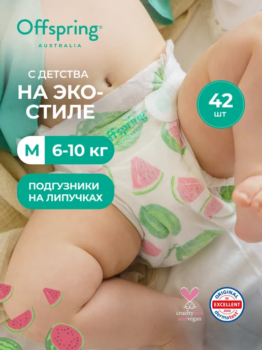 Offspring Подгузники детские Эко S 3-6 кг 48 шт цвет Арбузы, 610 кг, 42 шт