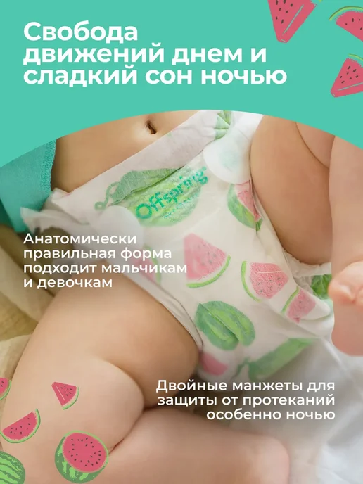 Offspring Подгузники детские Эко S 3-6 кг 48 шт цвет Арбузы, 610 кг, 42 шт, фото 7